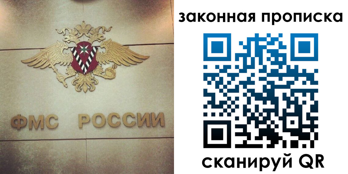 прописка законно в Аргуне