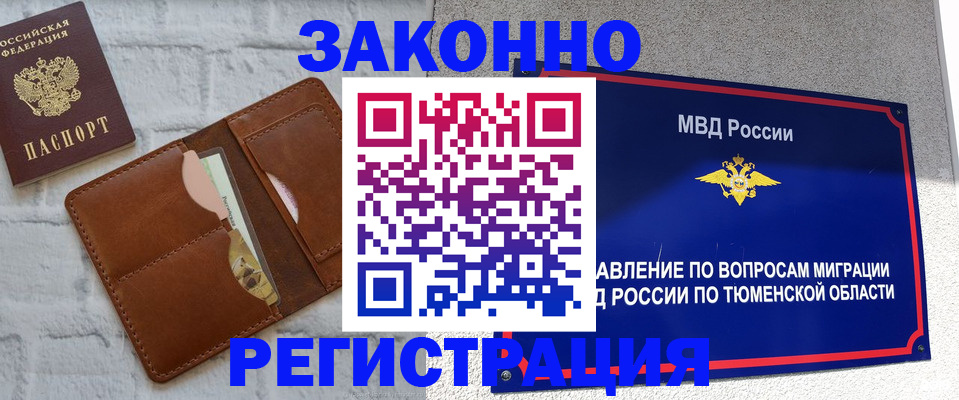 временная прописка в Аргуне