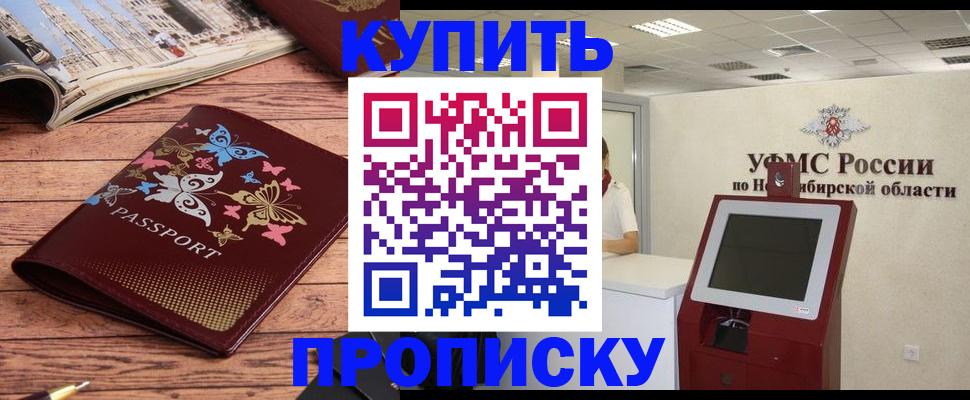 прописка для работы в Аргуне