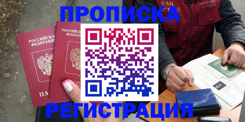 временная регистрация 2025 в Аргуне